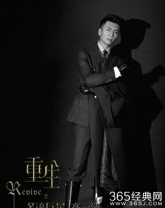 重生之名流巨星厉睿饰演者高一清个人资料