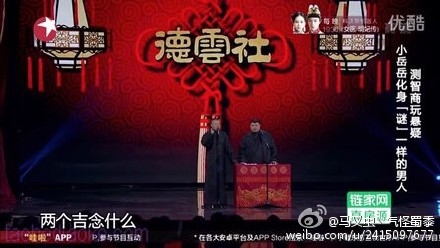 岳云鹏孙越《谜一样的男子》