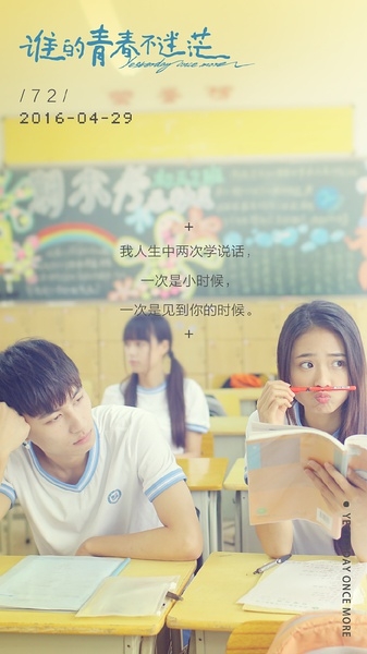 谁的青春不迷茫毕业季主题曲歌词