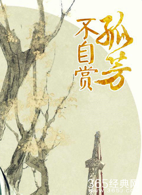 电视剧孤芳不自赏白娉婷楚北捷经典台词