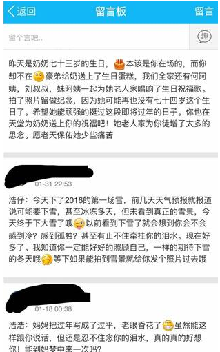 母亲5年坚持给已故孩子网络空间留言