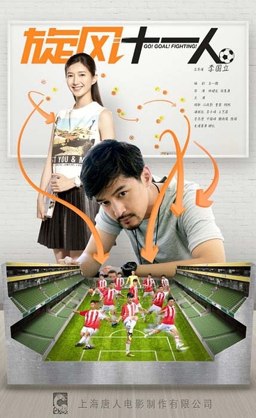 旋风十一人片尾曲歌词