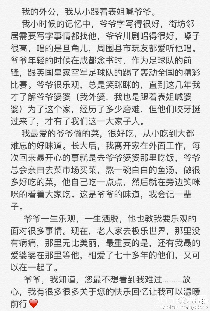 谢娜发文悼念爷爷 张杰：我会一直陪着你