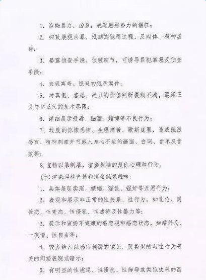《电视剧通则》:早恋同性恋转世不得出现