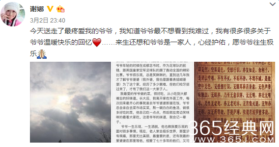 谢娜发文悼念爷爷 张杰：我会一直陪着你