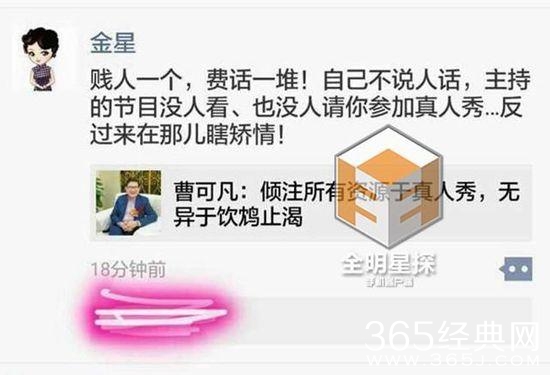 金星炮轰曹可凡瞎矫情 没人请你参加真人秀