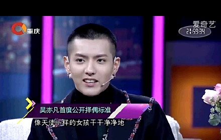 吴亦凡首度公开择偶标准