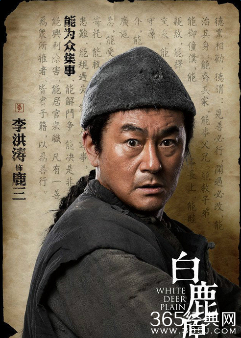 白鹿原鹿三扮演者是谁