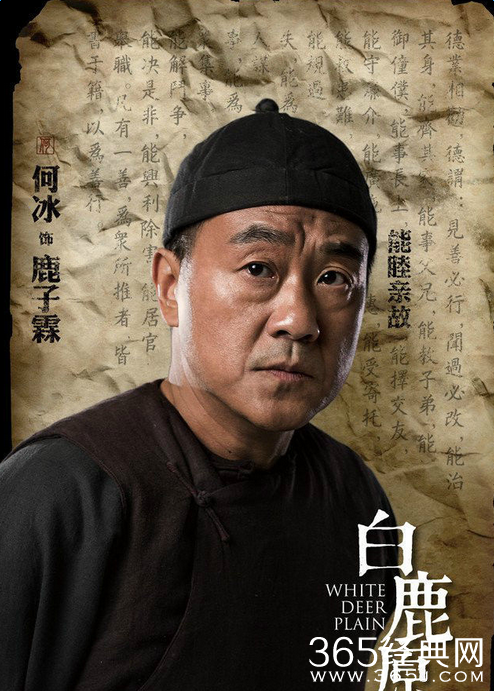白鹿原鹿子霖饰演者何冰个人资料