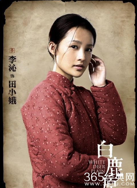 白鹿原田小娥饰演者李沁个人资料