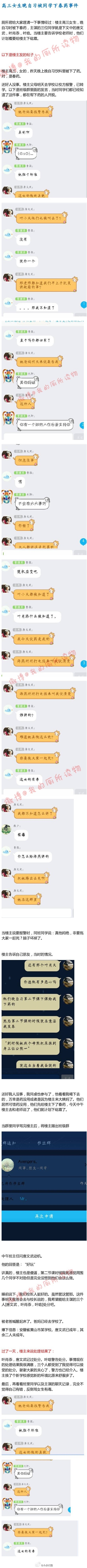 高三女生被下春药