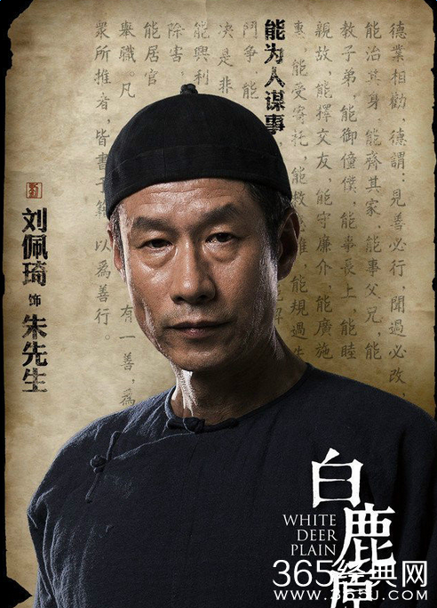 白鹿原朱先生饰演者刘佩琦个人资料