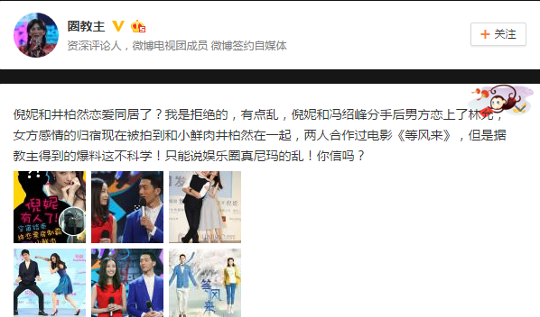 倪妮井柏然同居