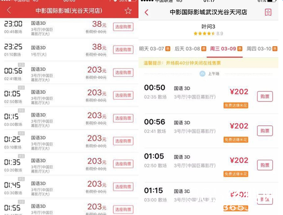 叶问3票价203元是怎么回事 叶问3的203元天价票价始末揭秘