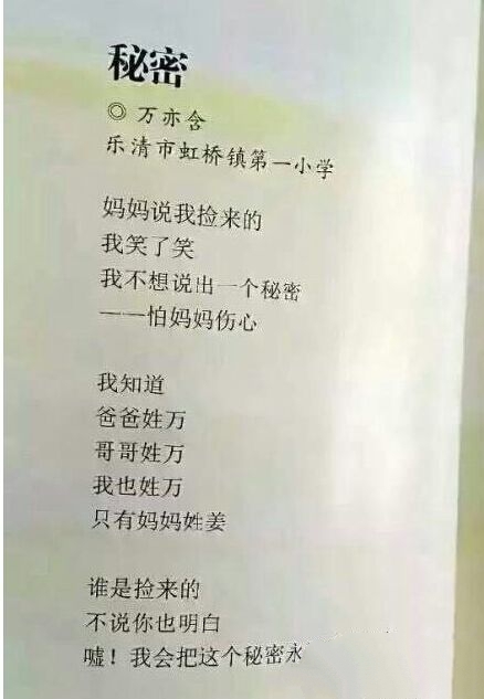 小学生万奕含最萌诗歌秘密全文在线阅读