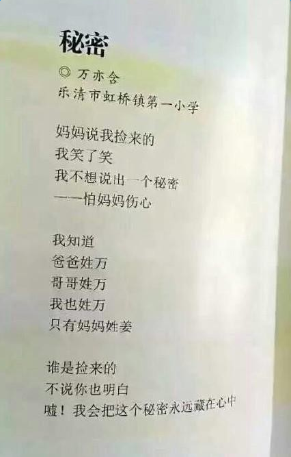 万奕含小诗秘密全文在线阅读