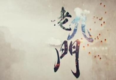 老九门上映时间曝光