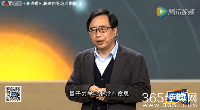 开讲啦潘建伟演讲稿:探索的动机(第171期)