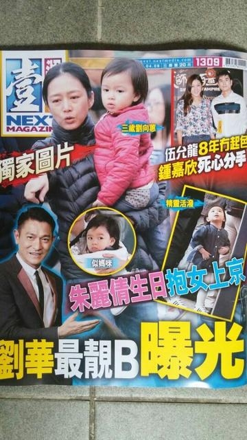 华仔2亿房屋赠女 变身白富美