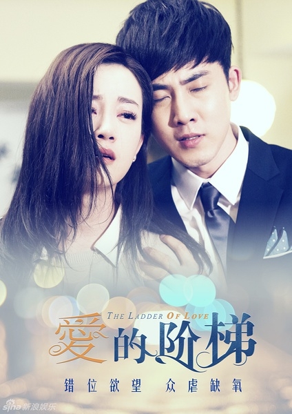 爱的阶梯经典台词