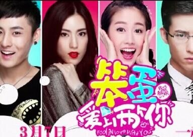 《笨蛋爱上两个你》播出更新时间在哪可以看