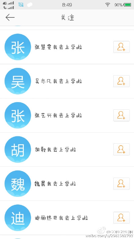 张艺兴参加我去上学啦第二季？