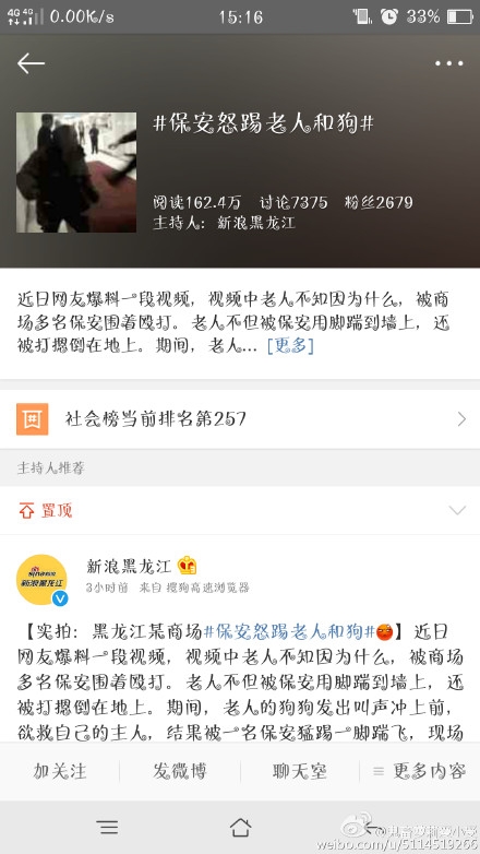 实拍：黑龙江某商场保安怒踢老人和狗