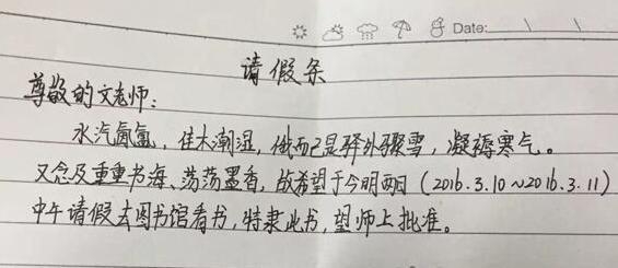 甄嬛体请假条爆红 一定会火经典