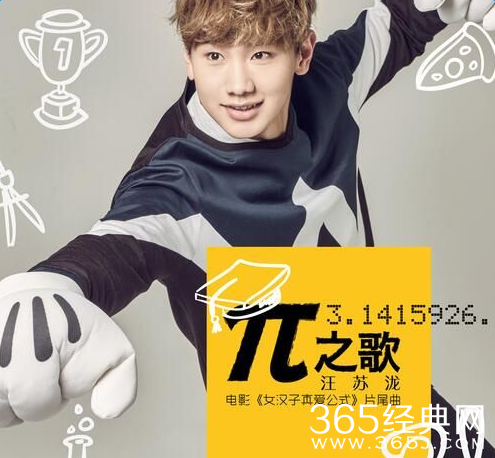 汪苏泷π之歌mp3在线试听 被戏称为年度“撩妹神曲”