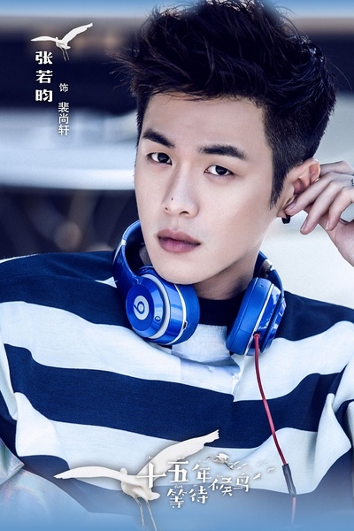 十五年等候鸟片尾曲迟到的誓言