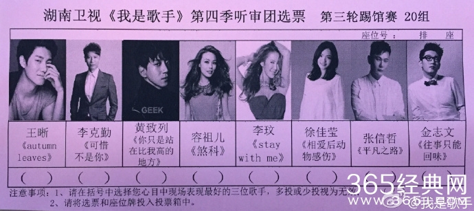 我是歌手4第十期排名剧透