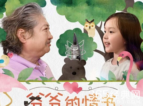 洪金宝刘楚恬合作爷爷的情书视频完整版