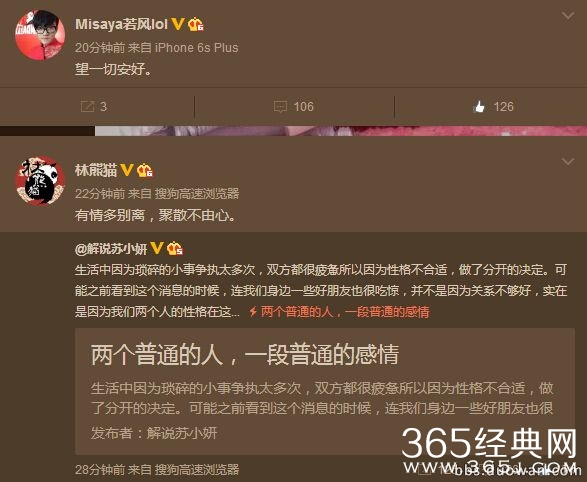 苏小妍和微笑分手了！