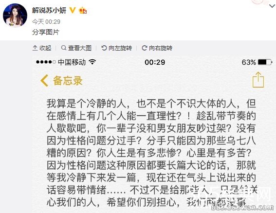 苏小妍和微笑分手了！