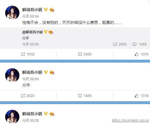 苏小妍和微笑分手了！