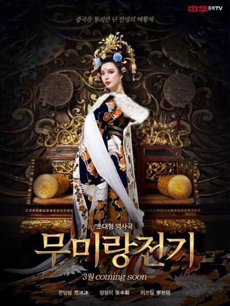 范冰冰人气无敌！《武媚娘》强势进军韩国