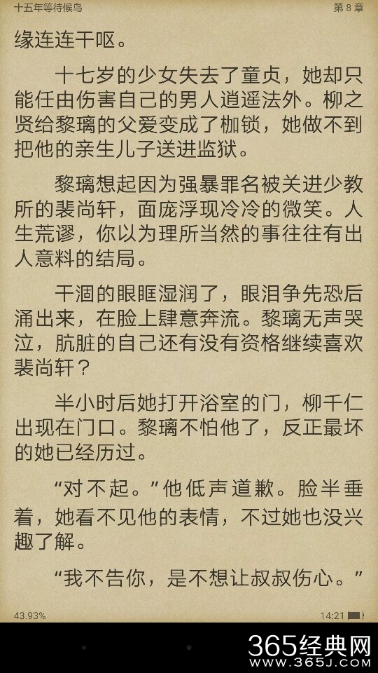 十五年等待候鸟黎璃为什么告柳千仁强奸罪