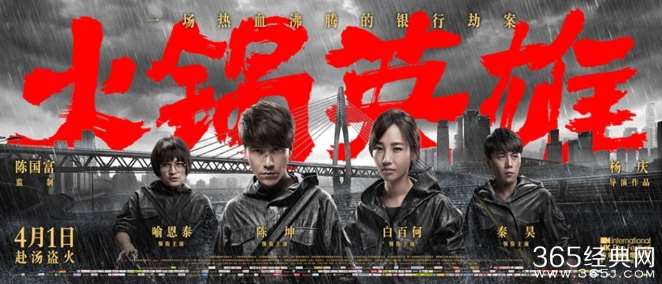 《火锅英雄》终极预告 困兽死斗精彩升级