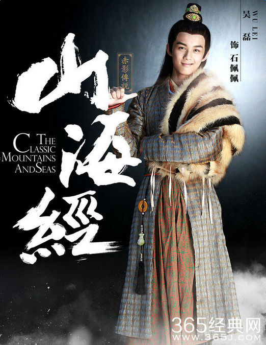 山海经之赤影传说吴磊角色介绍