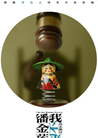 范冰冰我不是潘金莲上映时间