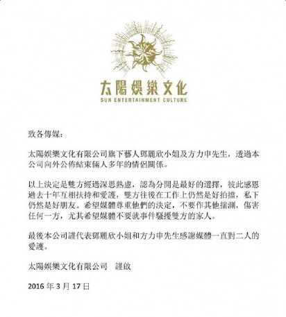 方力申邓丽欣宣布分手 十年情断