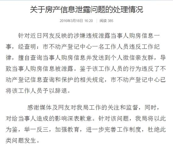 范冰冰房产信息遭曝光 违纪人员被辞退