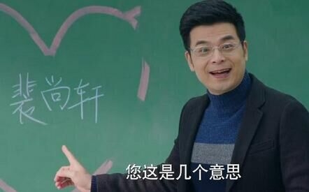 十五年等待候鸟高老师饰演者傅迦个人资料