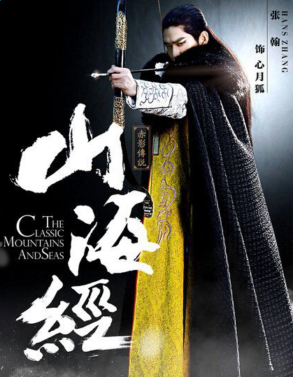 山海经之赤影传说心月狐第几集出现