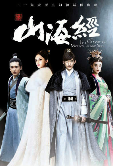 山海经之赤影传说主题曲背景音乐歌词