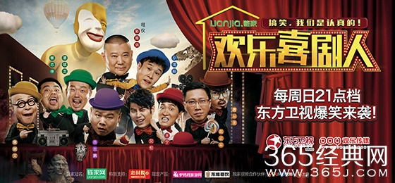 欢乐喜剧人第二季第九期排名