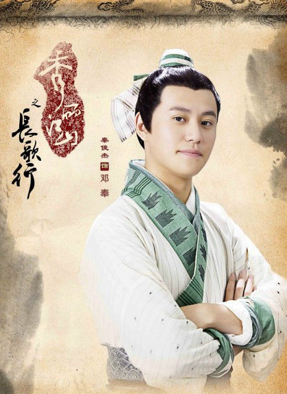 秀丽江山之长歌行邓奉为什么会叛变