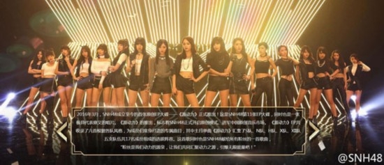 SNH48源动力歌词及下载地址