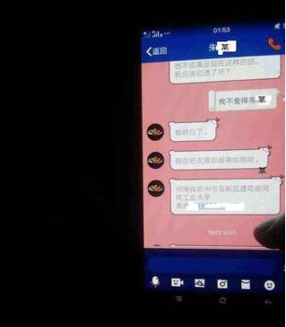 朱永博个人资料照片曝光 与高小淑淫荡聊天记录截图