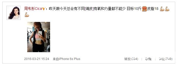 周韦彤健身照超惹火 深沟抢镜(图)